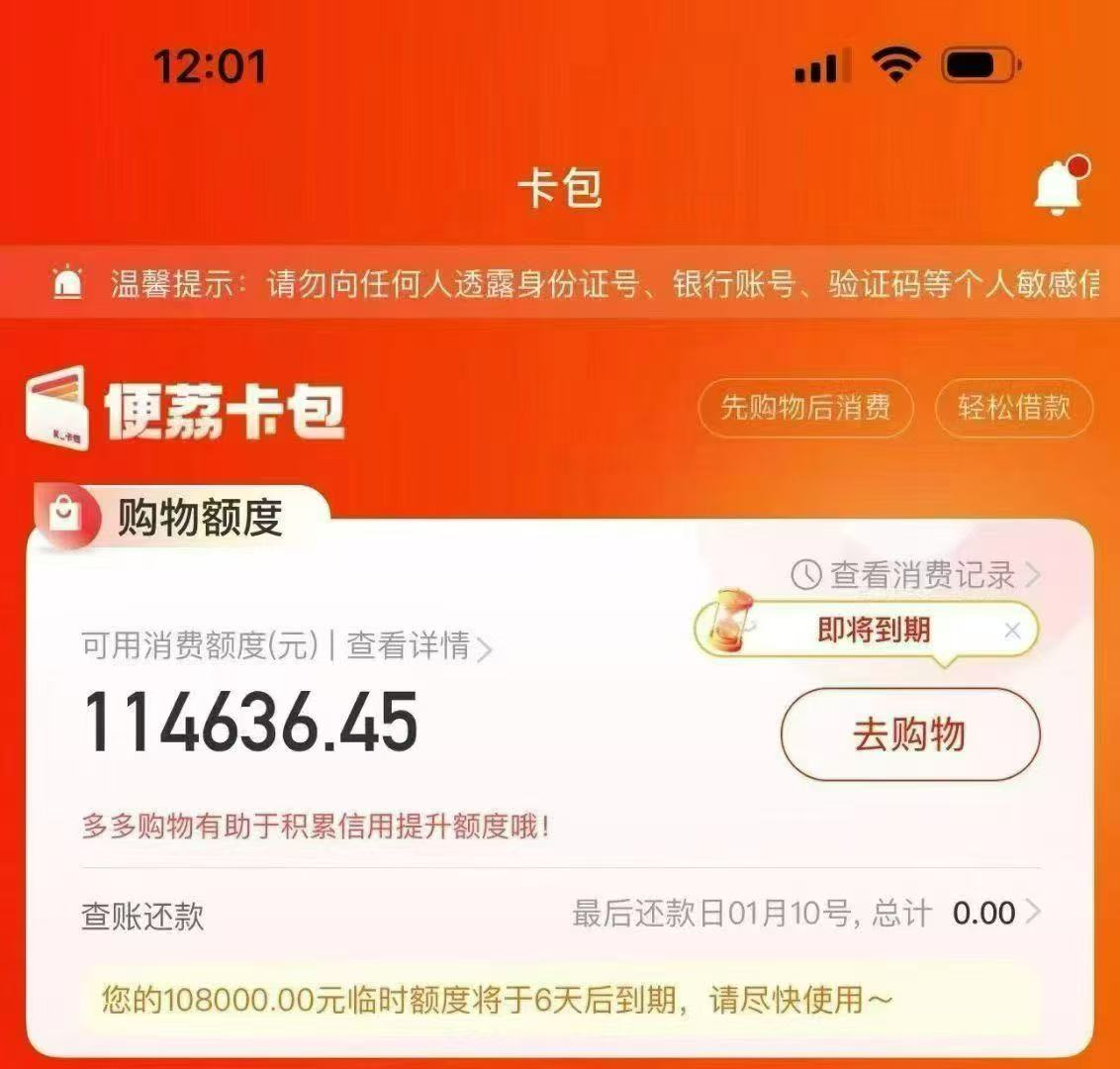 羊小咩便荔卡购物额度